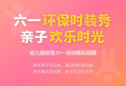 2016年幼儿园六一活动总结-幼师课件网