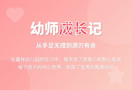 2015年幼师实习总结范文-幼师课件网