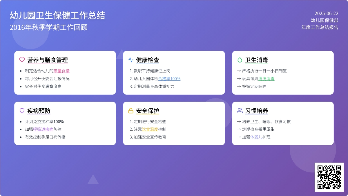 2016年秋幼儿园卫生保健工作总结