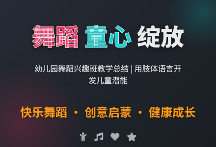 幼儿园舞蹈兴趣班教学工作总结-幼师课件网