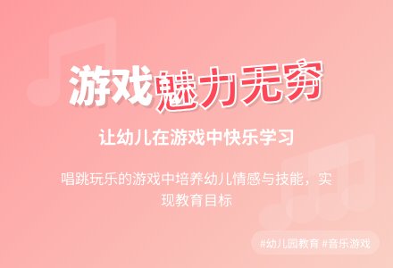 幼儿园音乐工作总结音乐游戏魅力无穷-幼师课件网
