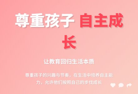 幼教总结尊重孩子-幼师课件网