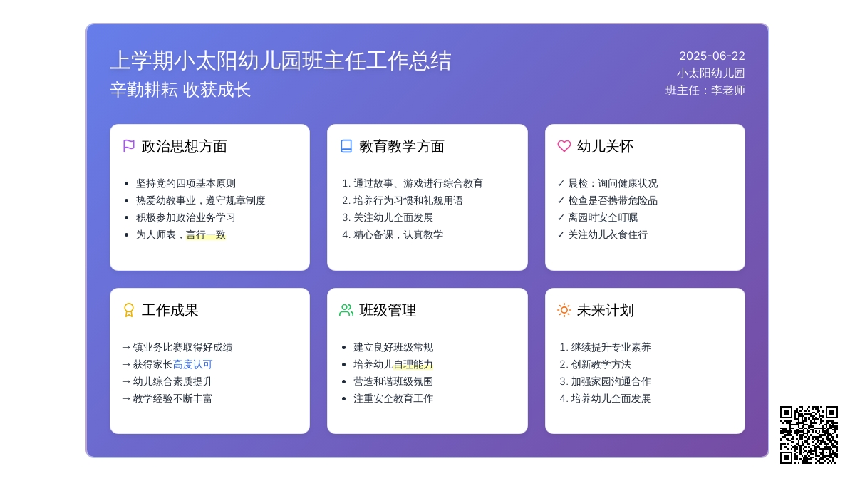 上学期小太阳幼儿园班主任工作总结