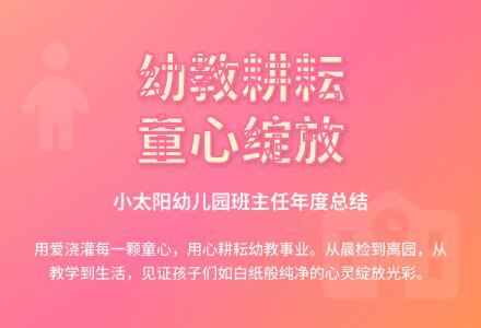 上学期小太阳幼儿园班主任工作总结-幼师课件网