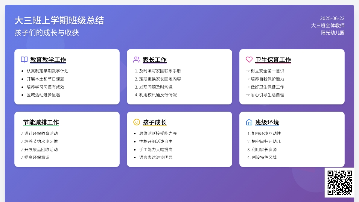 大三班上学期班级工作总结
