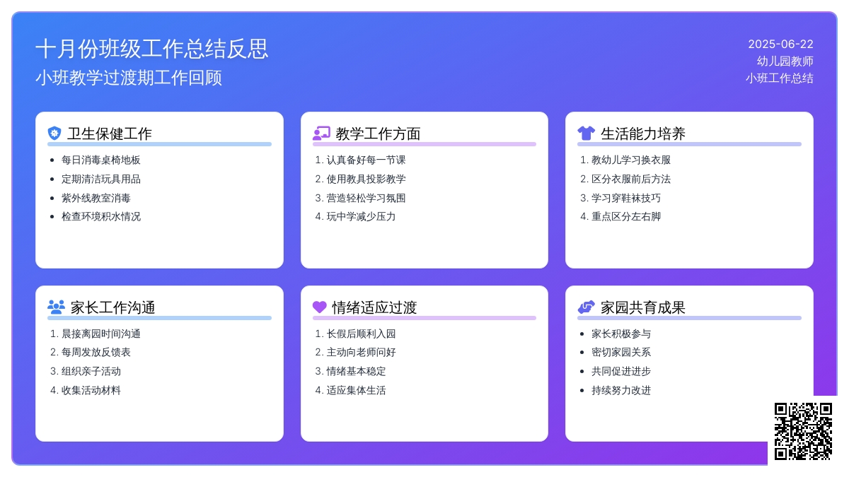 十月份班级工作总结反思