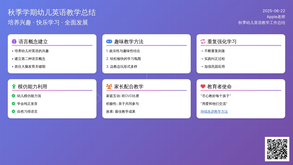 秋季幼儿英语教学工作总结