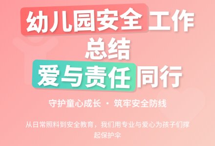 第一学期幼儿园安全工作总结-幼师课件网