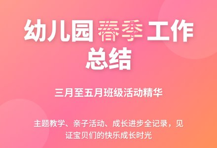 春季幼儿园班级工作总结三篇-幼师课件网