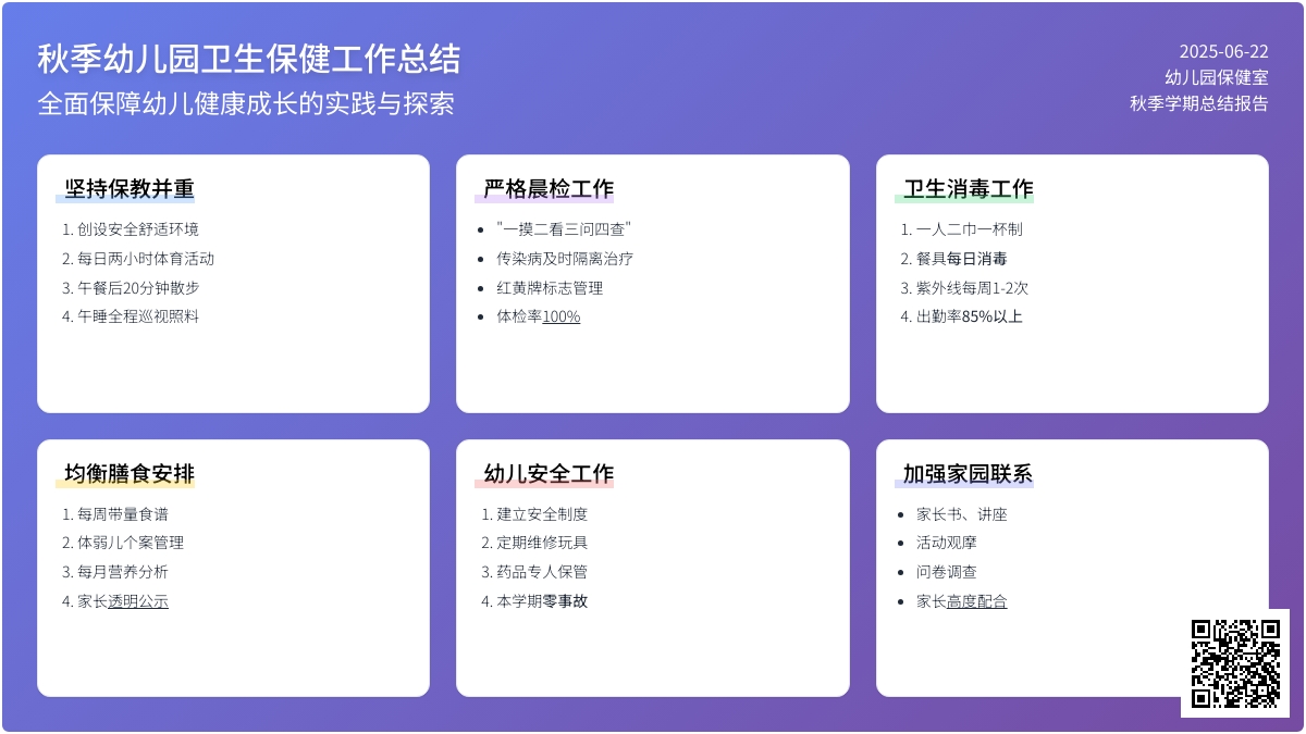 秋季幼儿园卫生保健工作总结