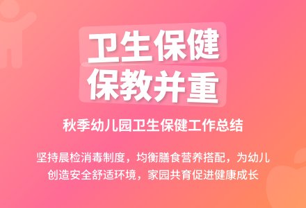 秋季幼儿园卫生保健工作总结-幼师课件网