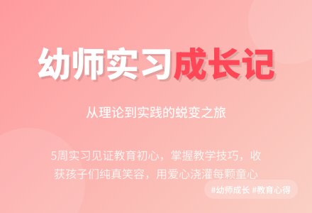 幼师毕业实习工作总结-幼师课件网