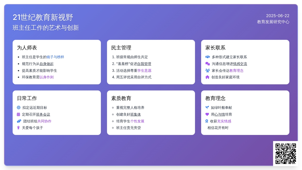 优秀班主任工作总结例文