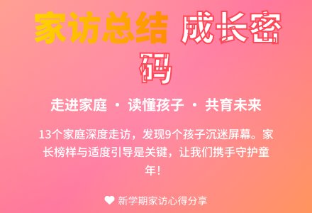 新学期第三周家访总结-幼师课件网