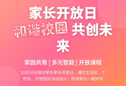 家长开放日活动总结(二)-幼师课件网