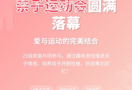 第一届亲子运动会工作总结-幼师课件网
