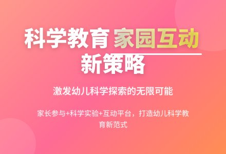 幼儿园科学教育专题总结-幼师课件网
