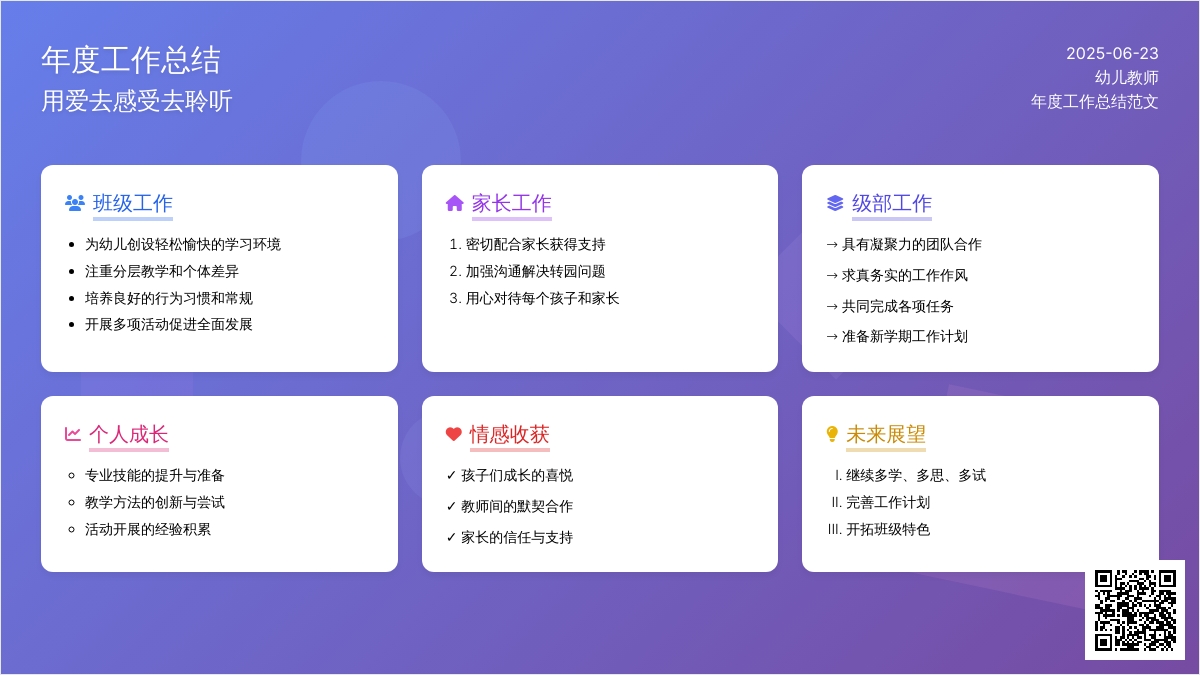 年度幼儿教师工作总结范文