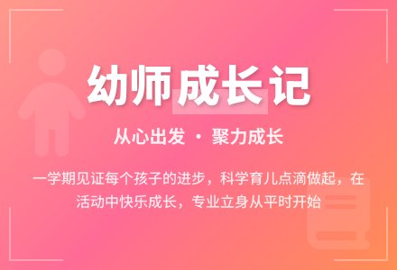 年度幼师工作总结回首展望从心出发-幼师课件网