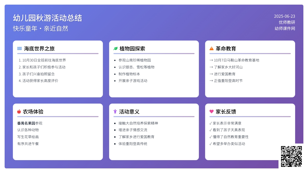 幼儿园秋游活动总结