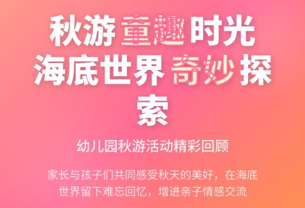 幼儿园秋游活动总结-幼师课件网