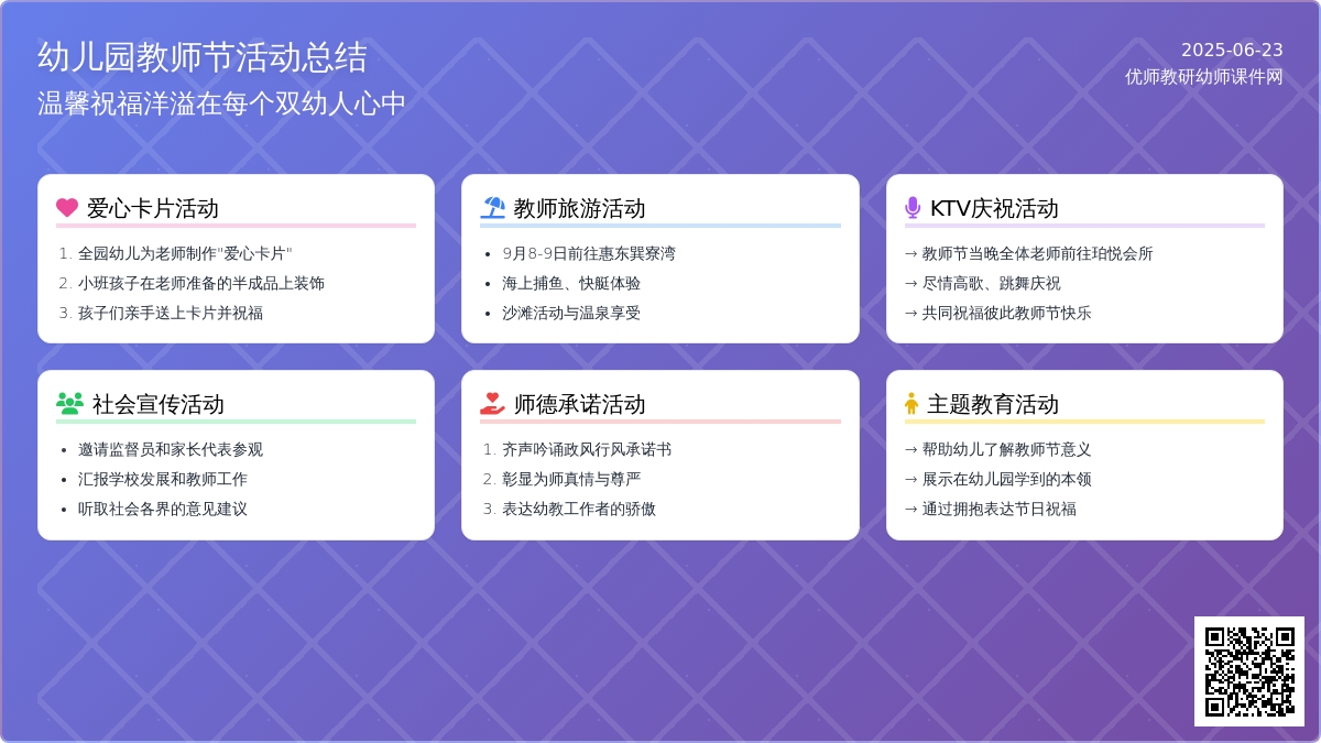 幼儿园教师节活动总结