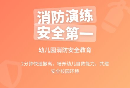 幼儿园消防演练小结-幼师课件网