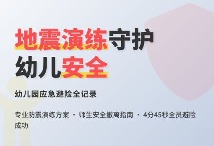 幼儿园地震演练总结-幼师课件网
