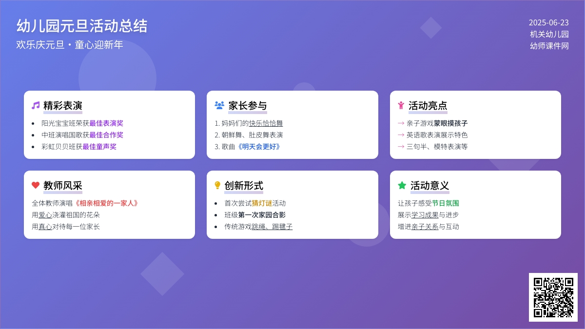幼儿园元旦活动总结