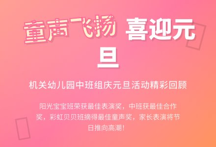 幼儿园元旦活动总结-幼师课件网