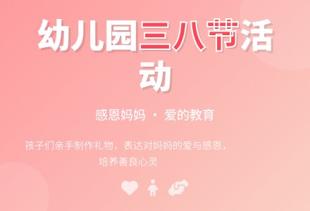 幼儿园三八妇女节活动总结-幼师课件网