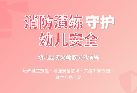 幼儿园消防演练总结-幼师课件网