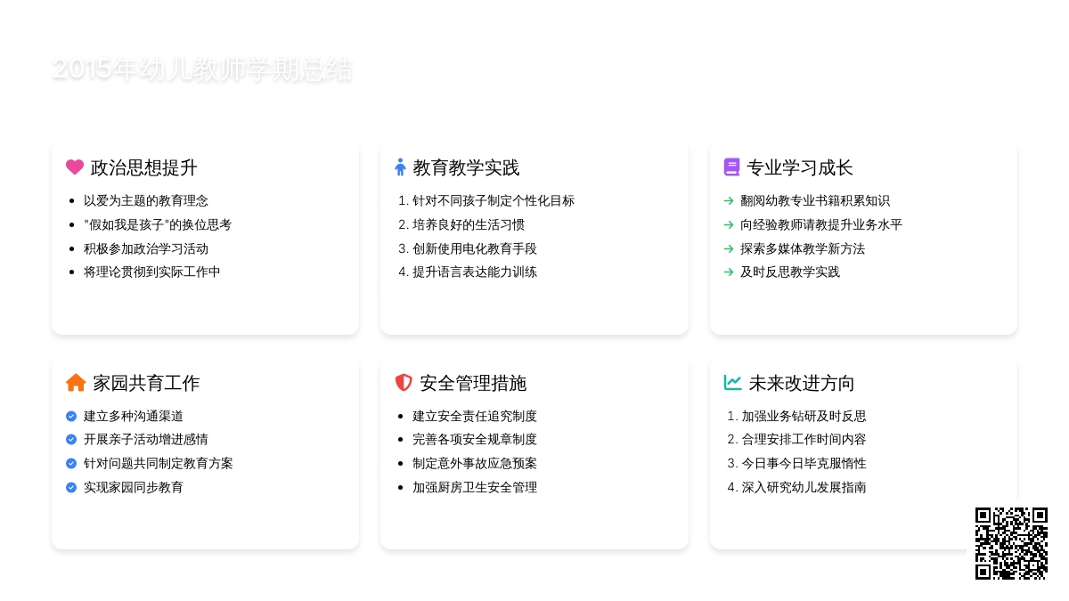 2015年幼儿教师学期总结（精选）