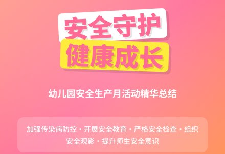 2015年幼儿园安全生产月活动总结（精选）-幼师课件网