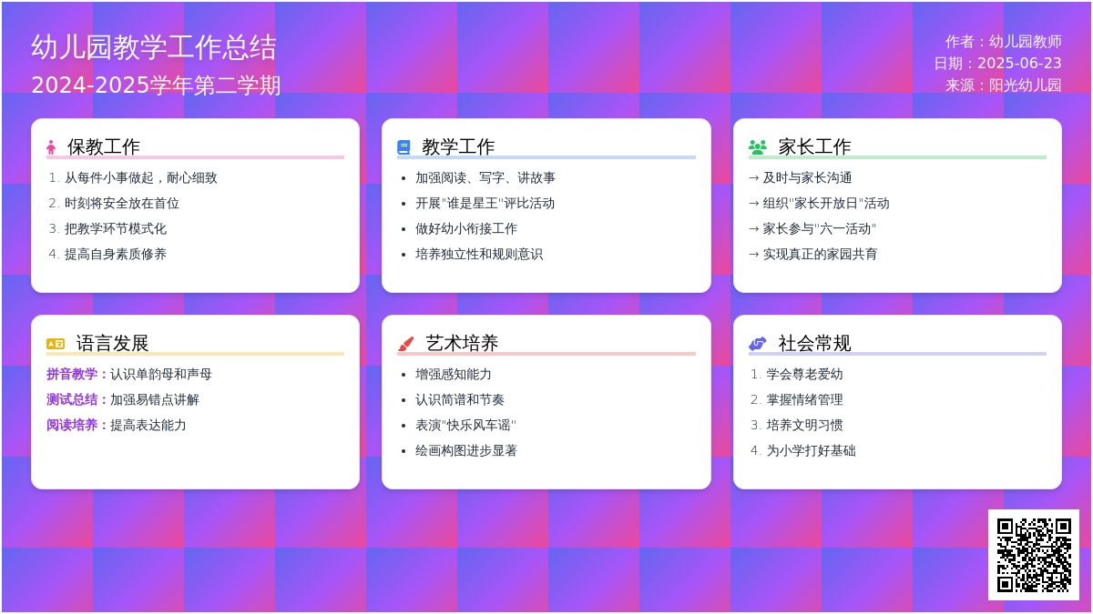 幼儿园教学工作总结
