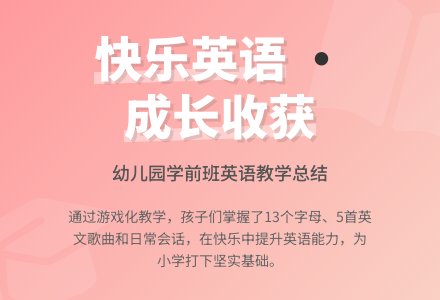 第二学期幼儿园学前班英语教学总结-幼师课件网