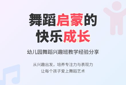 秋幼儿园舞蹈兴趣培训班工作总结-幼师课件网