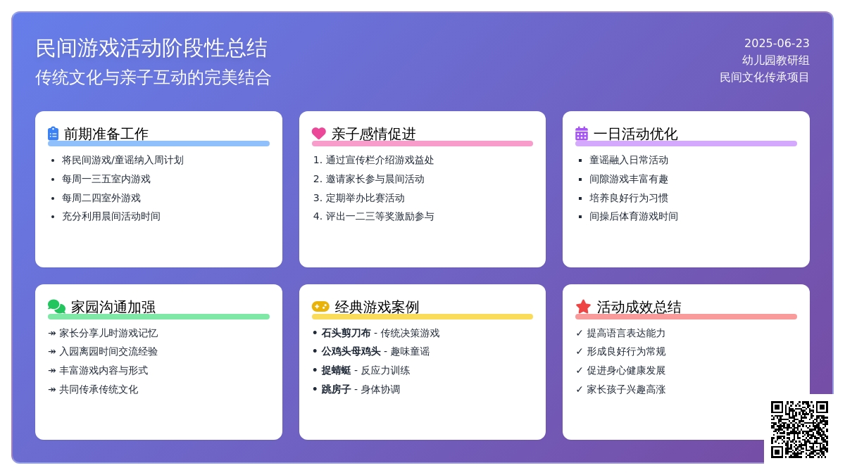 民间游戏活动总结