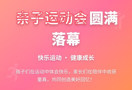 幼儿园亲子运动会总结模板-幼师课件网