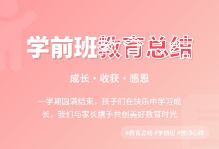 秋季学期学前班教育教学工作总结-幼师课件网