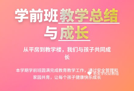 春季学前班教育教学工作总结-幼师课件网
