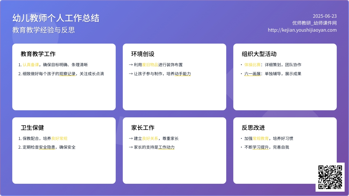 幼儿教师个人工作总结