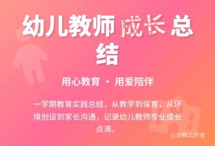 幼儿教师个人工作总结-幼师课件网