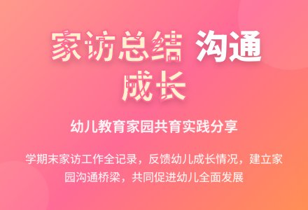 幼儿家访总结-幼师课件网
