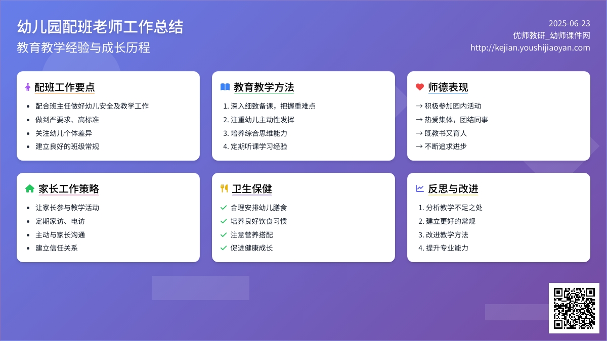 幼儿园配班老师总结