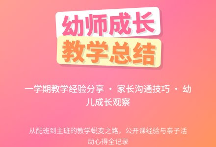 幼儿园配班老师总结-幼师课件网