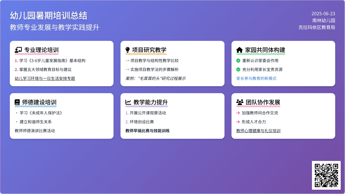 幼儿园暑期培训总结