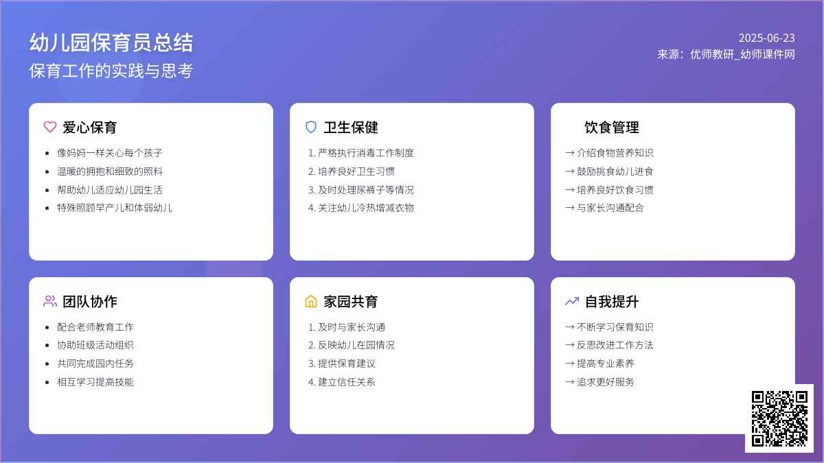幼儿园保育员总结
