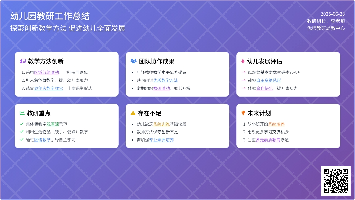 幼儿园音乐教研总结