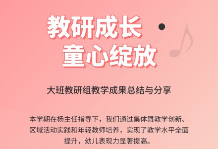 幼儿园音乐教研总结-幼师课件网